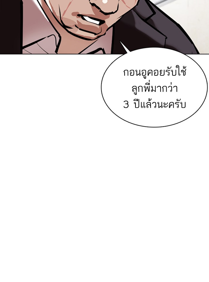 LOOKISM - หน้า 99