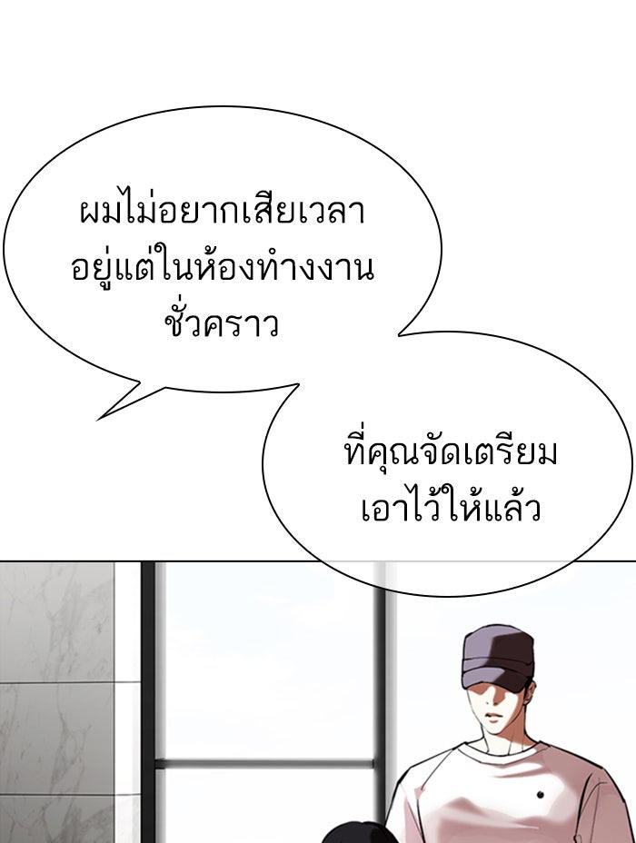 LOOKISM - หน้า 104