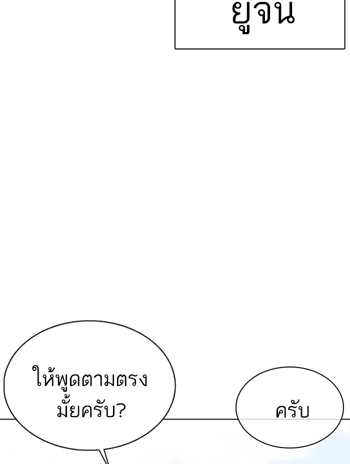 LOOKISM - หน้า 106