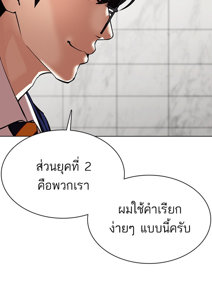 LOOKISM - หน้า 116