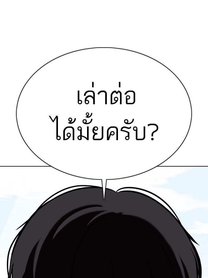 LOOKISM - หน้า 132