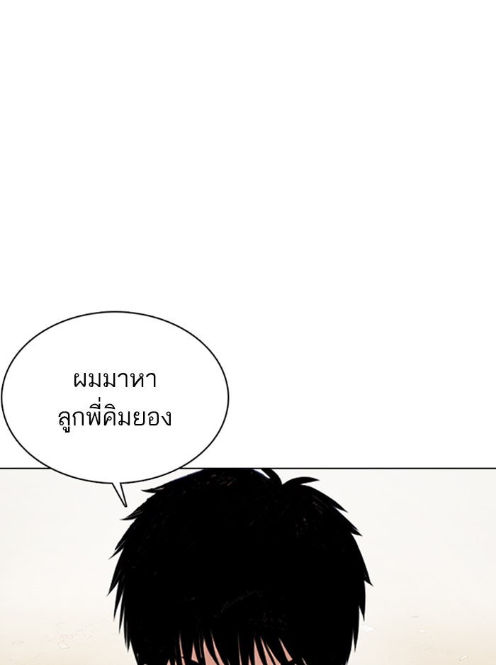 LOOKISM - หน้า 141