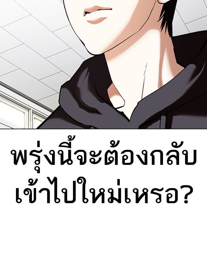 LOOKISM - หน้า 23