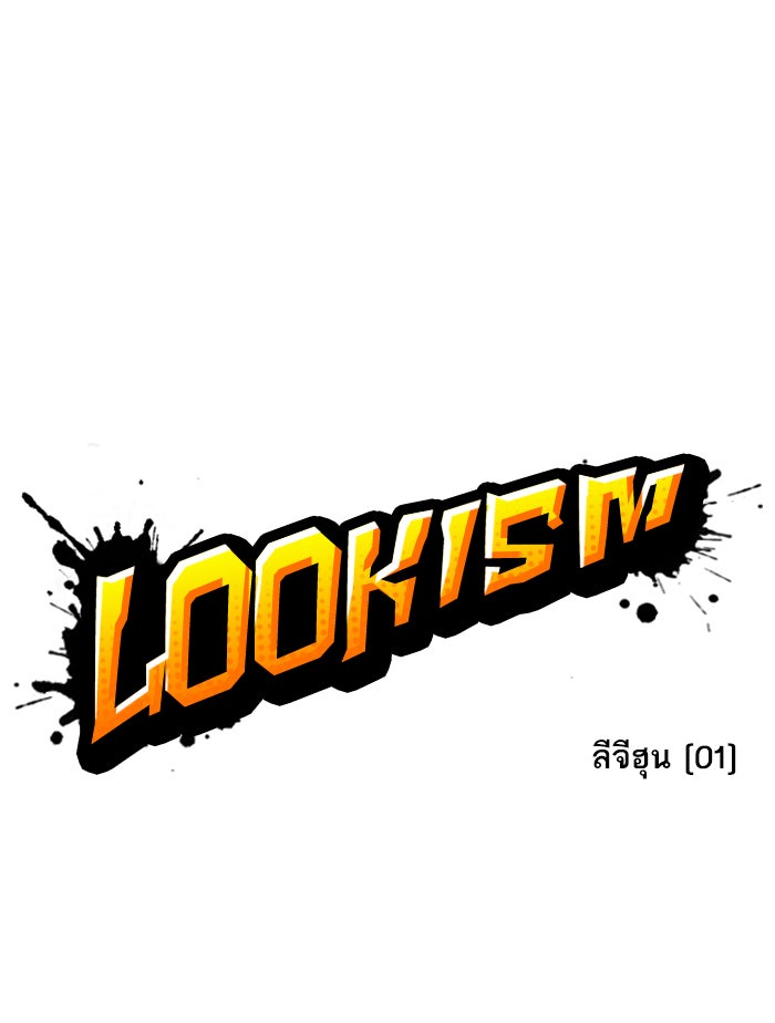 LOOKISM - หน้า 28