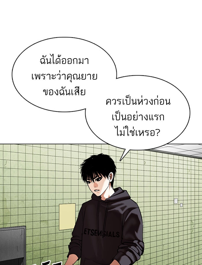 LOOKISM - หน้า 76