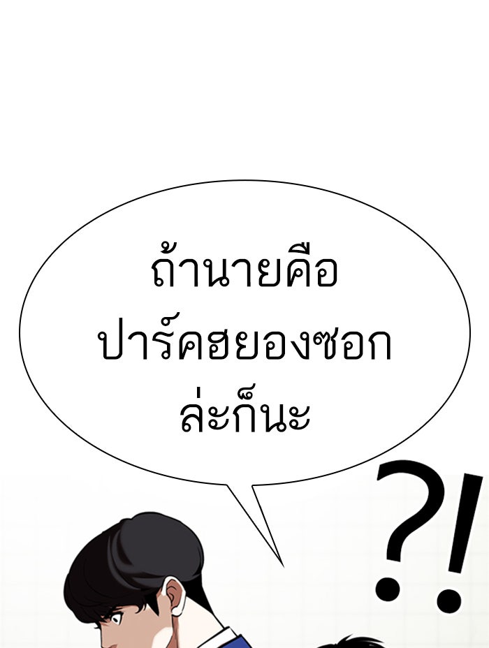 LOOKISM - หน้า 79