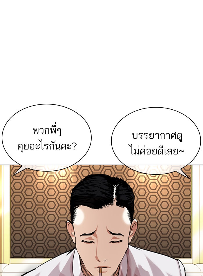 LOOKISM - หน้า 100