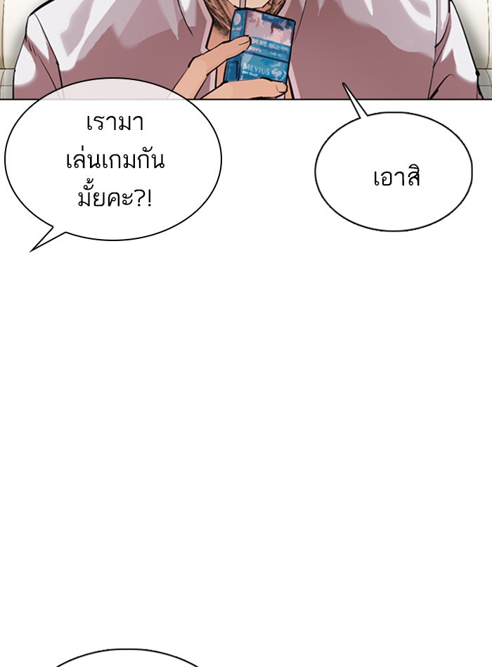 LOOKISM - หน้า 101