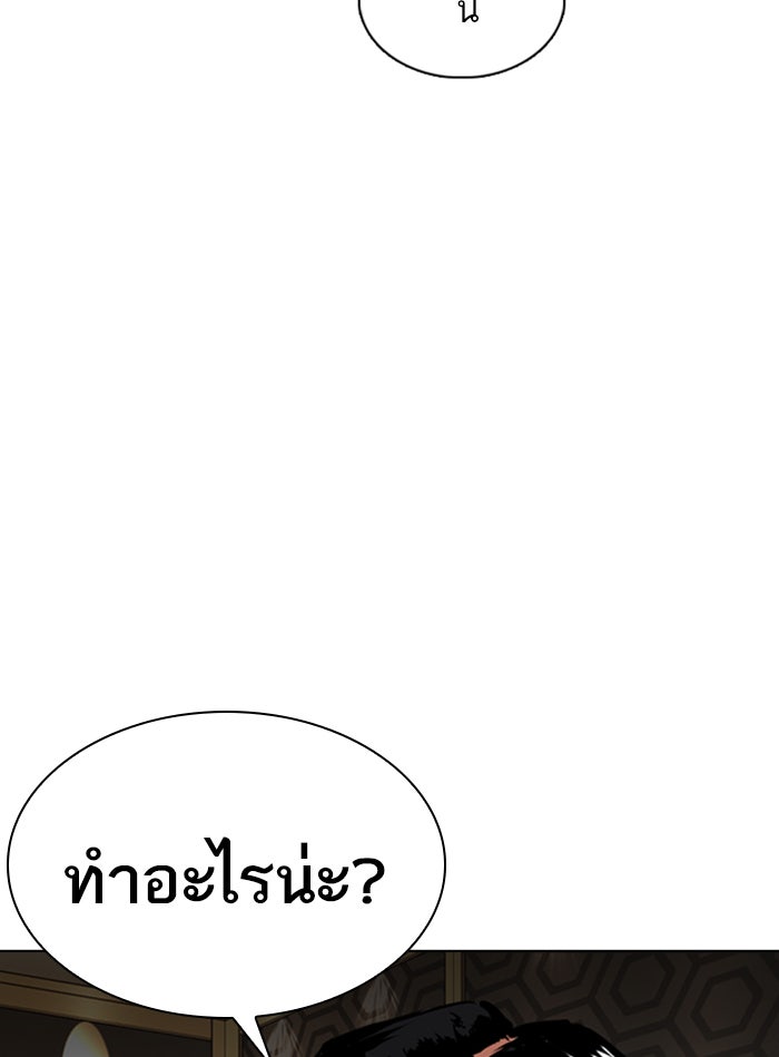 LOOKISM - หน้า 103