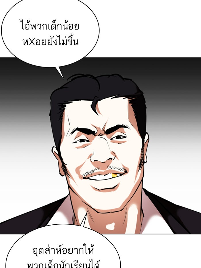 LOOKISM - หน้า 111