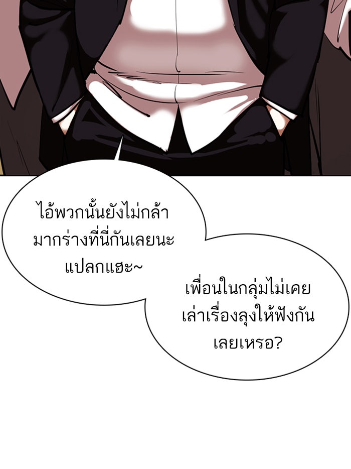 LOOKISM - หน้า 114