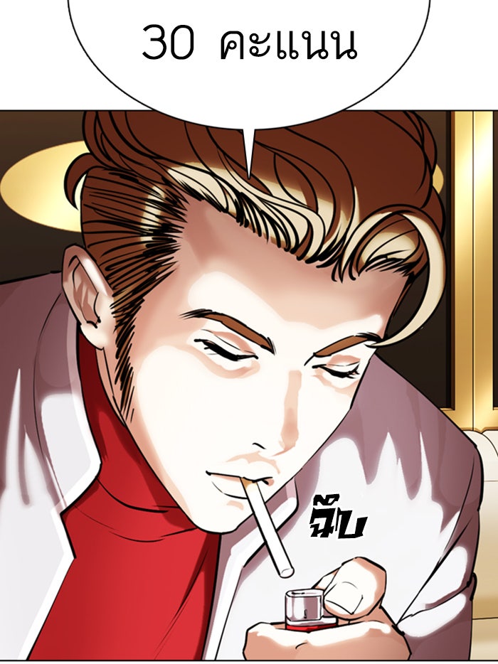 LOOKISM - หน้า 117