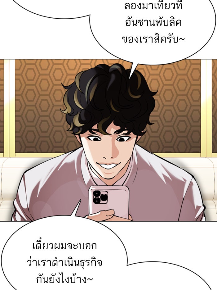 LOOKISM - หน้า 124