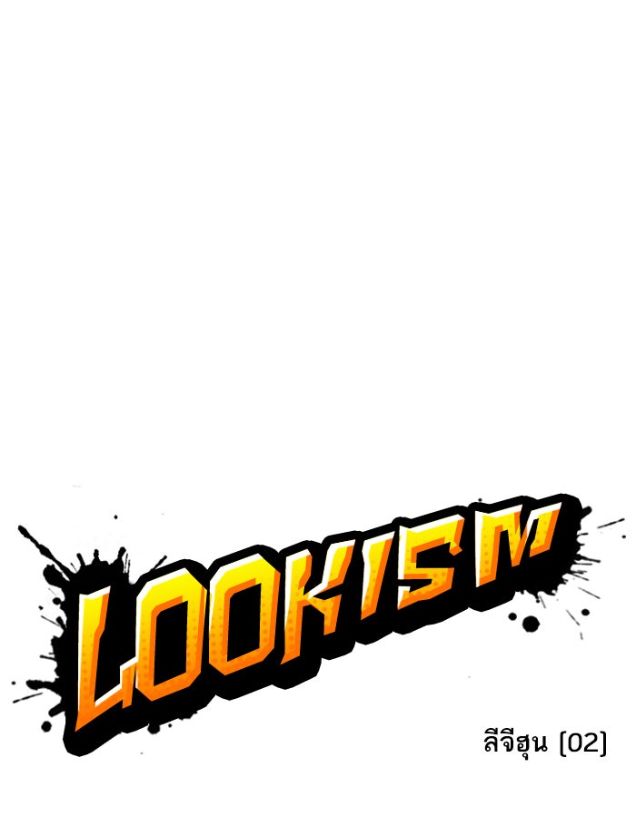 LOOKISM - หน้า 18