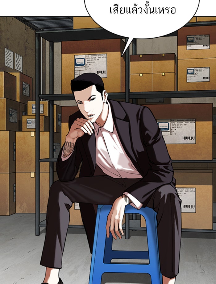 LOOKISM - หน้า 20