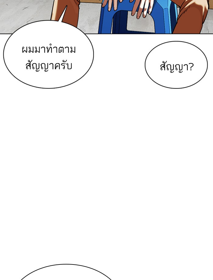 LOOKISM - หน้า 23