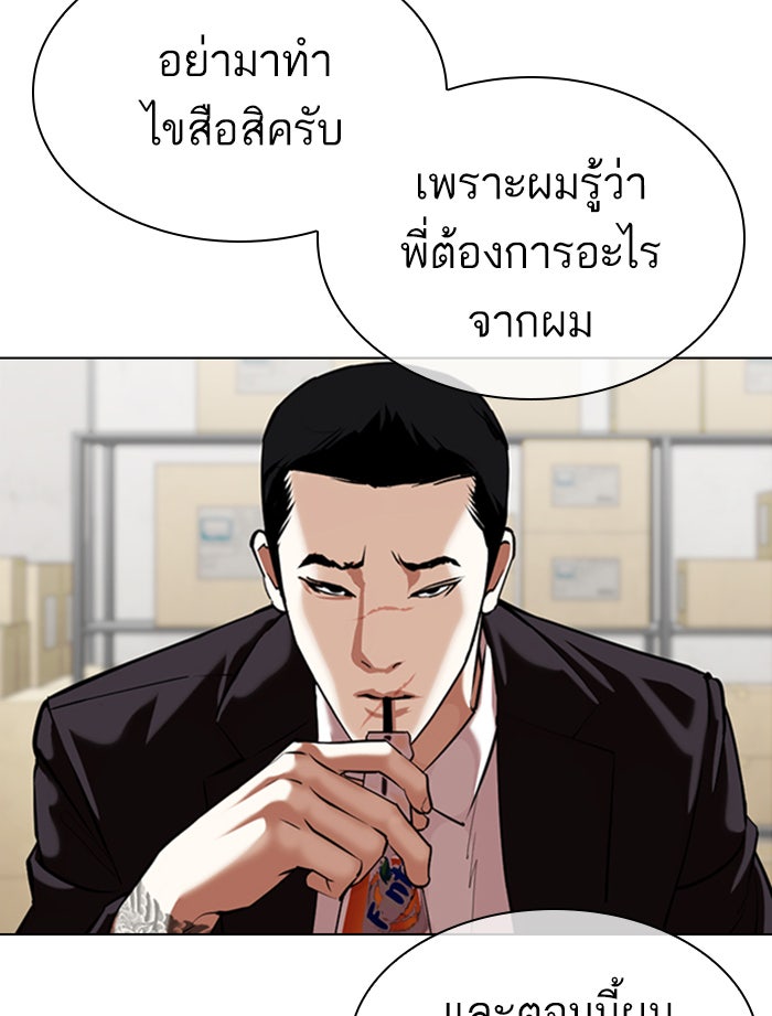 LOOKISM - หน้า 24