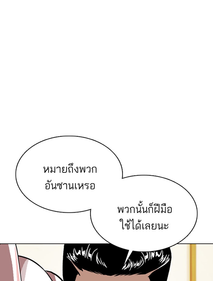 LOOKISM - หน้า 55