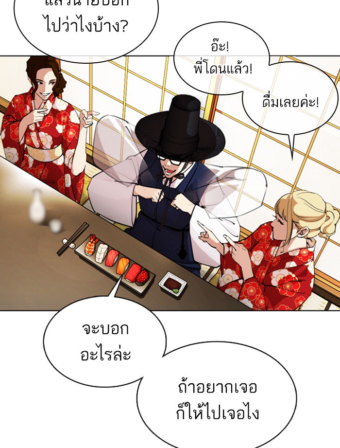 LOOKISM - หน้า 77