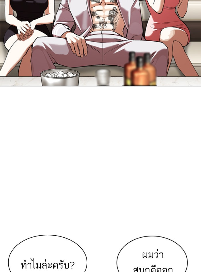 LOOKISM - หน้า 98