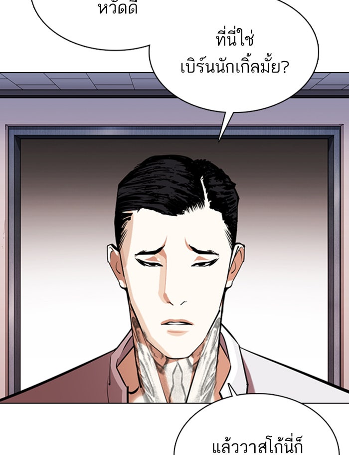 LOOKISM - หน้า 142
