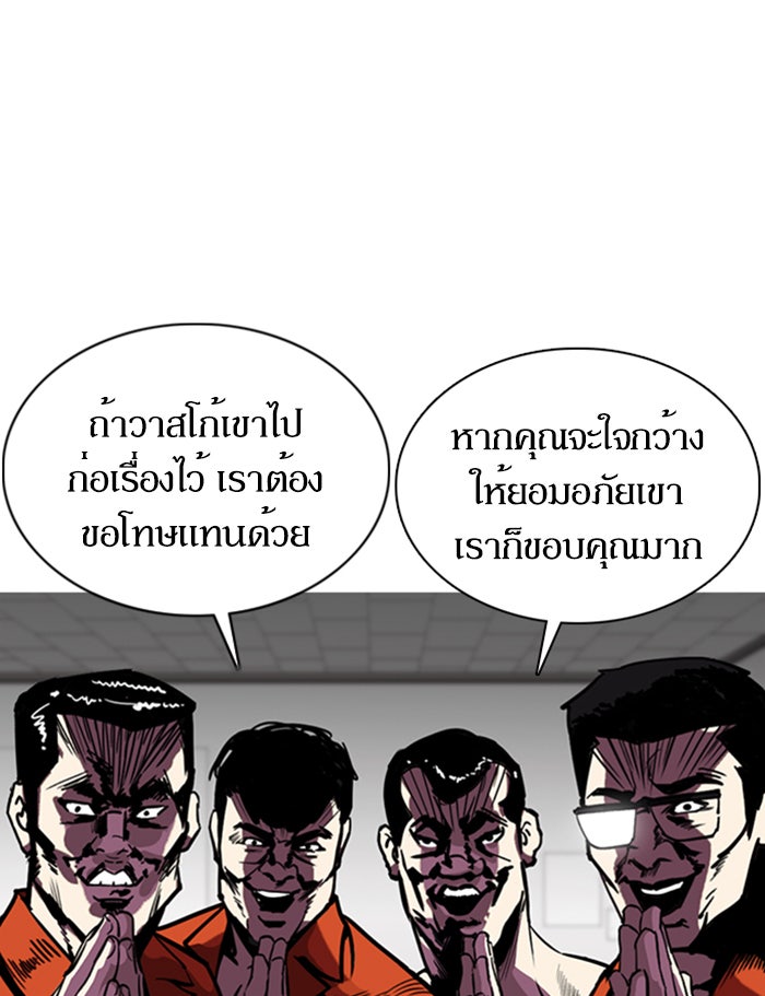 LOOKISM - หน้า 149