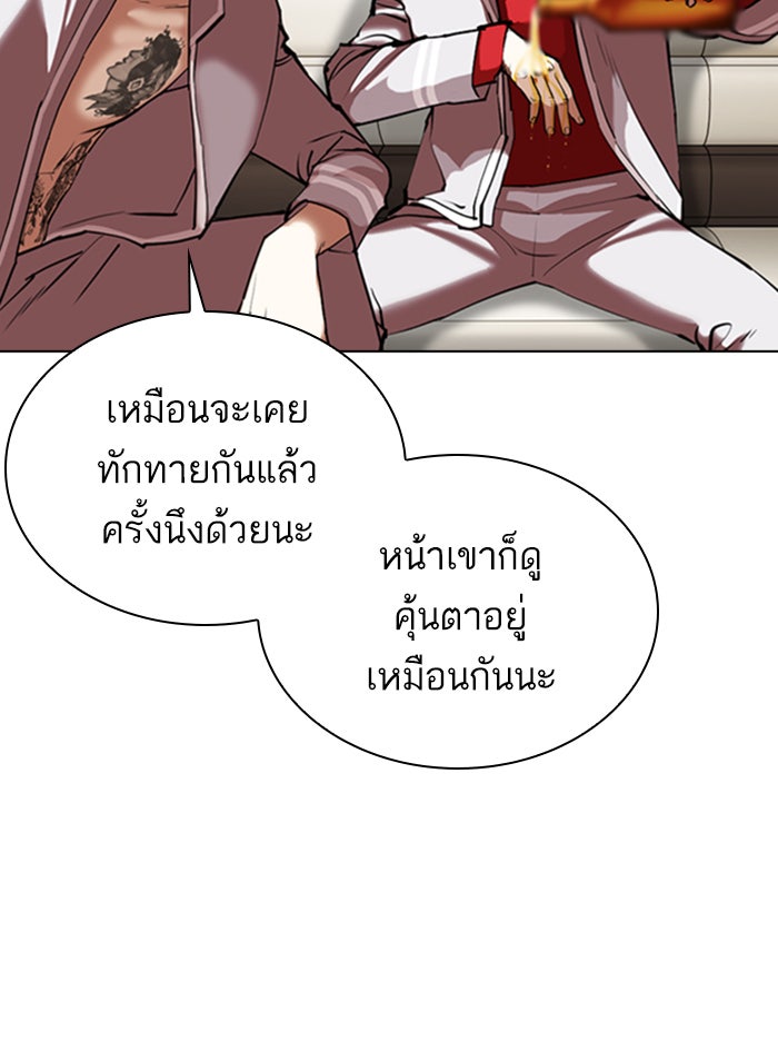 LOOKISM - หน้า 20