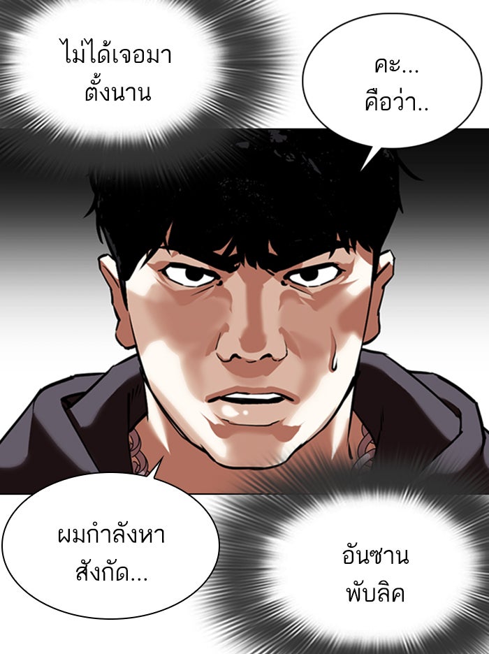 LOOKISM - หน้า 24