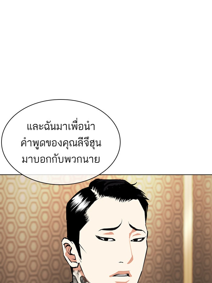 LOOKISM - หน้า 31