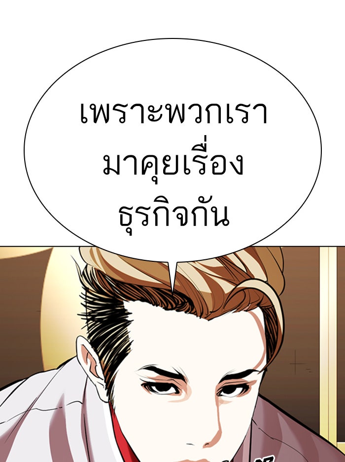 LOOKISM - หน้า 36
