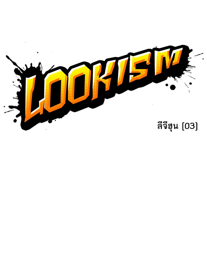 LOOKISM - หน้า 38