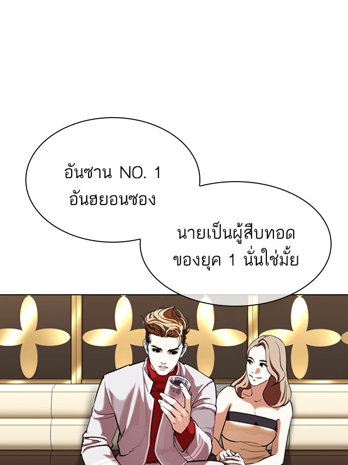 LOOKISM - หน้า 41