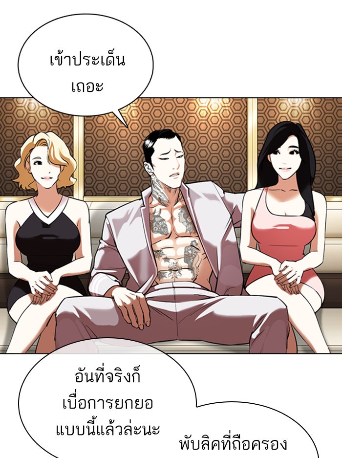 LOOKISM - หน้า 43