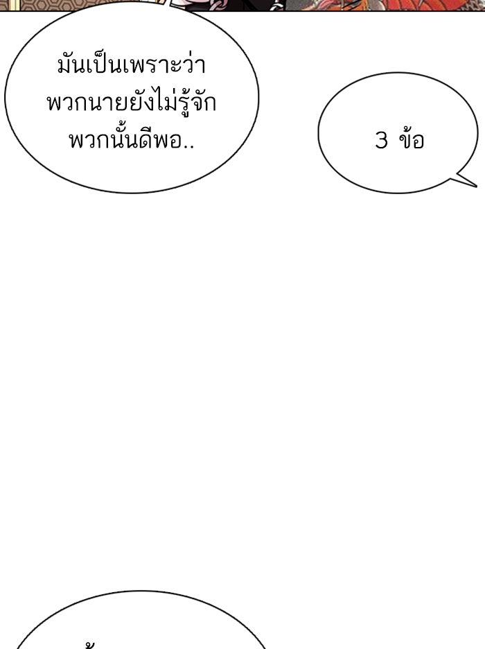 LOOKISM - หน้า 66
