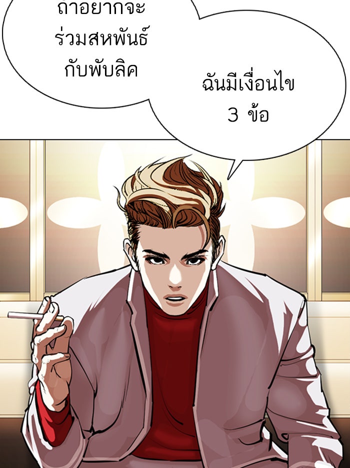 LOOKISM - หน้า 67