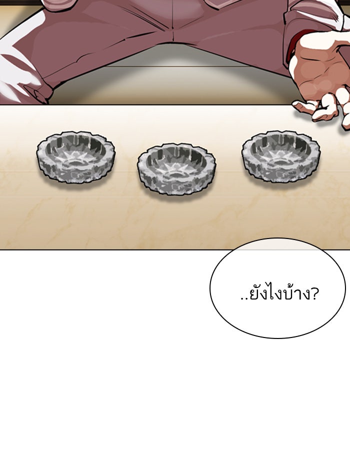 LOOKISM - หน้า 68