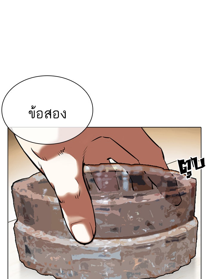 LOOKISM - หน้า 71