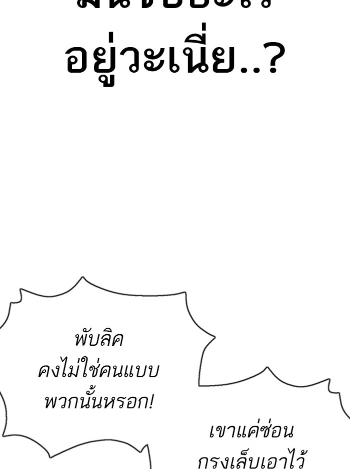 LOOKISM - หน้า 89