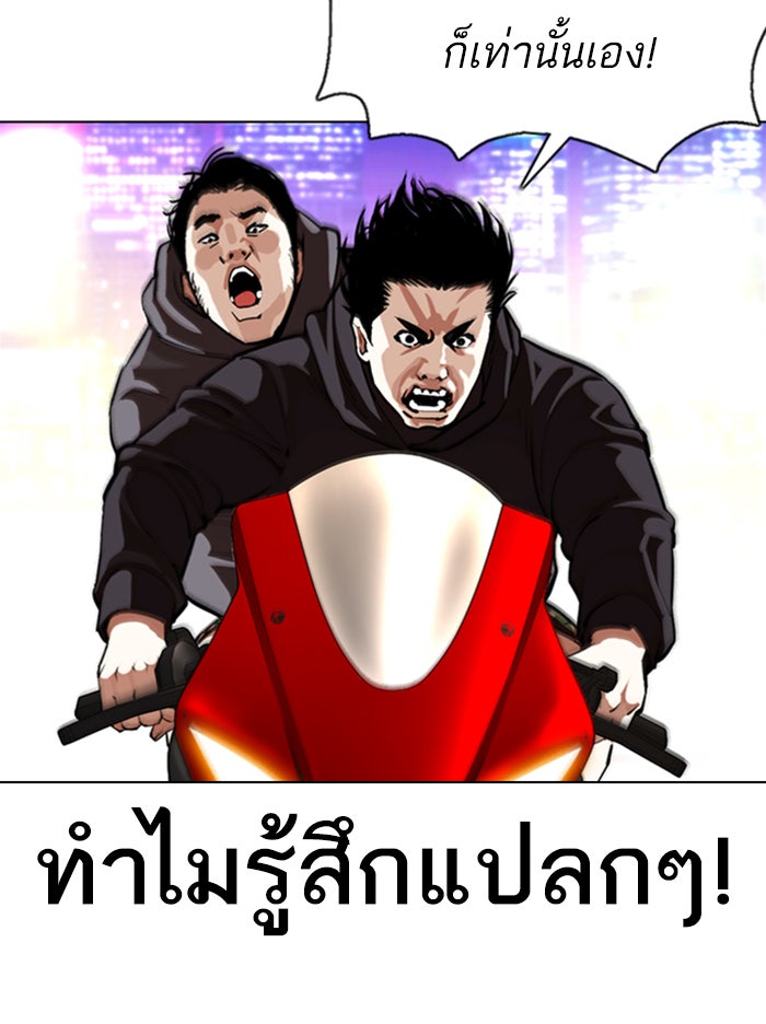 LOOKISM - หน้า 90