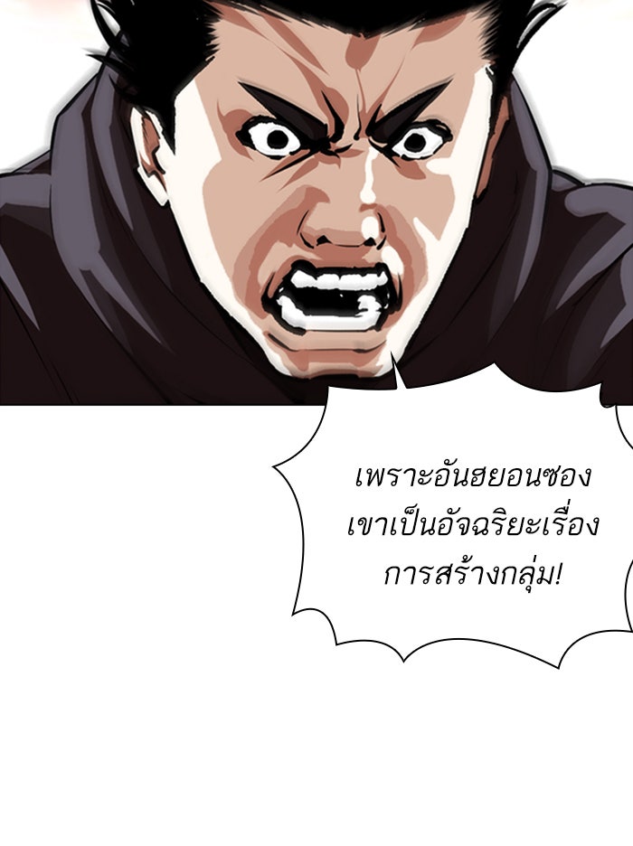 LOOKISM - หน้า 92
