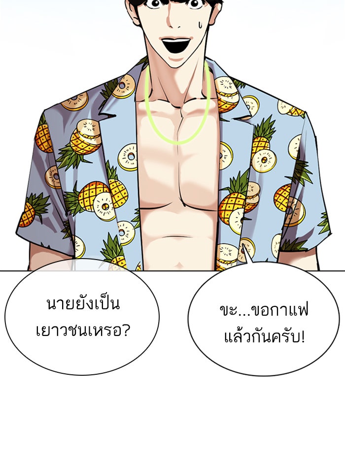 LOOKISM - หน้า 141