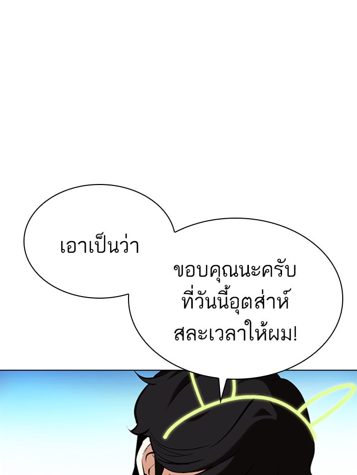 LOOKISM - หน้า 142