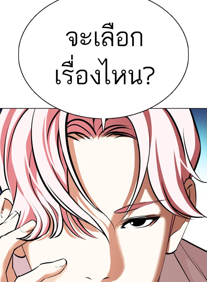 LOOKISM - หน้า 166