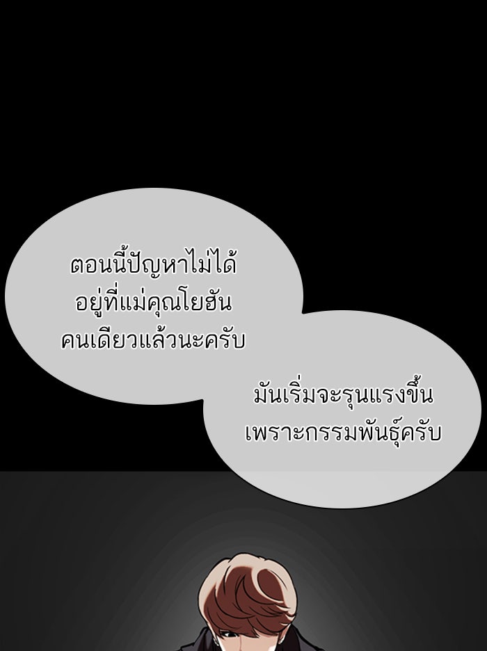 LOOKISM - หน้า 25