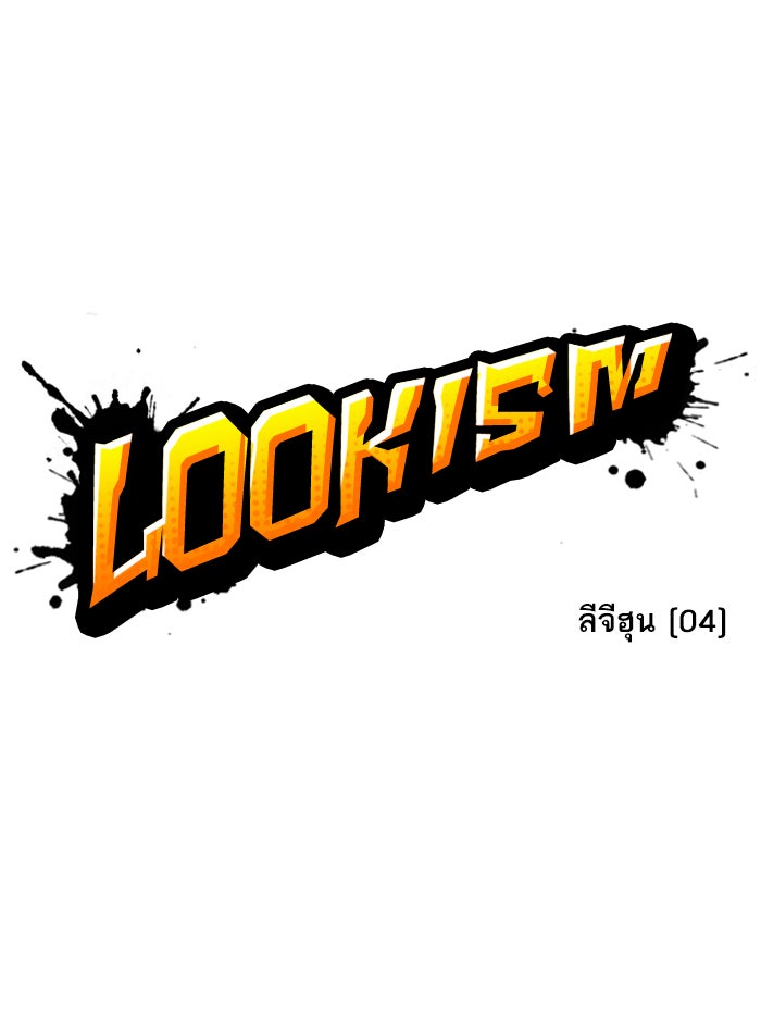 LOOKISM - หน้า 31