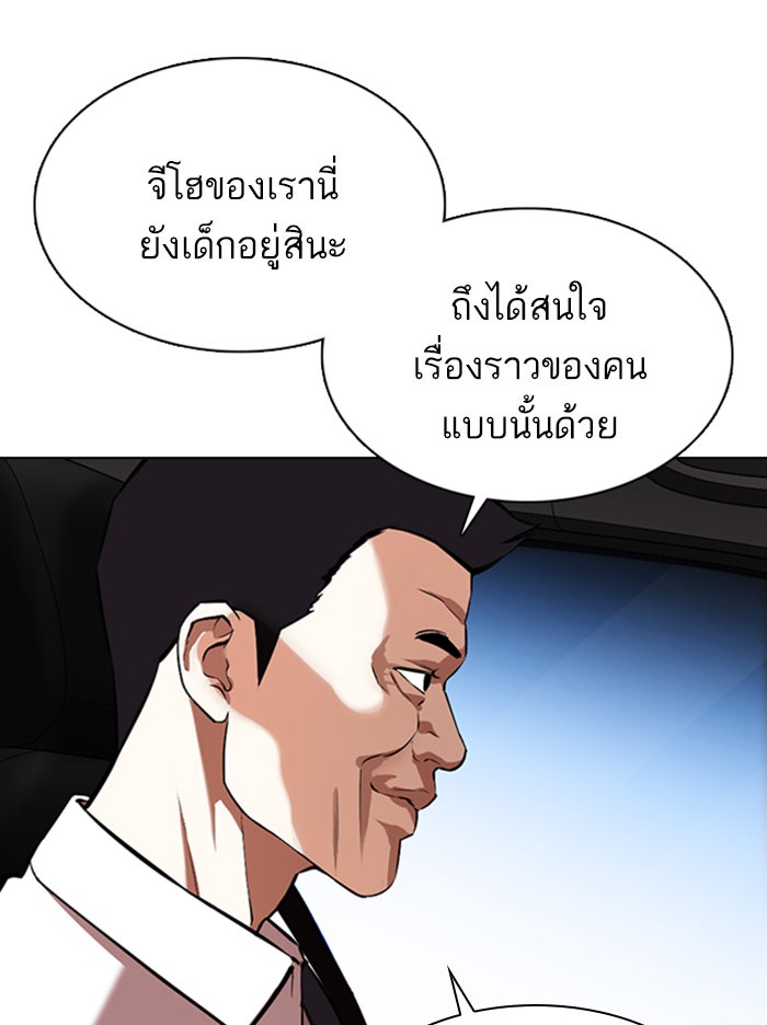 LOOKISM - หน้า 41