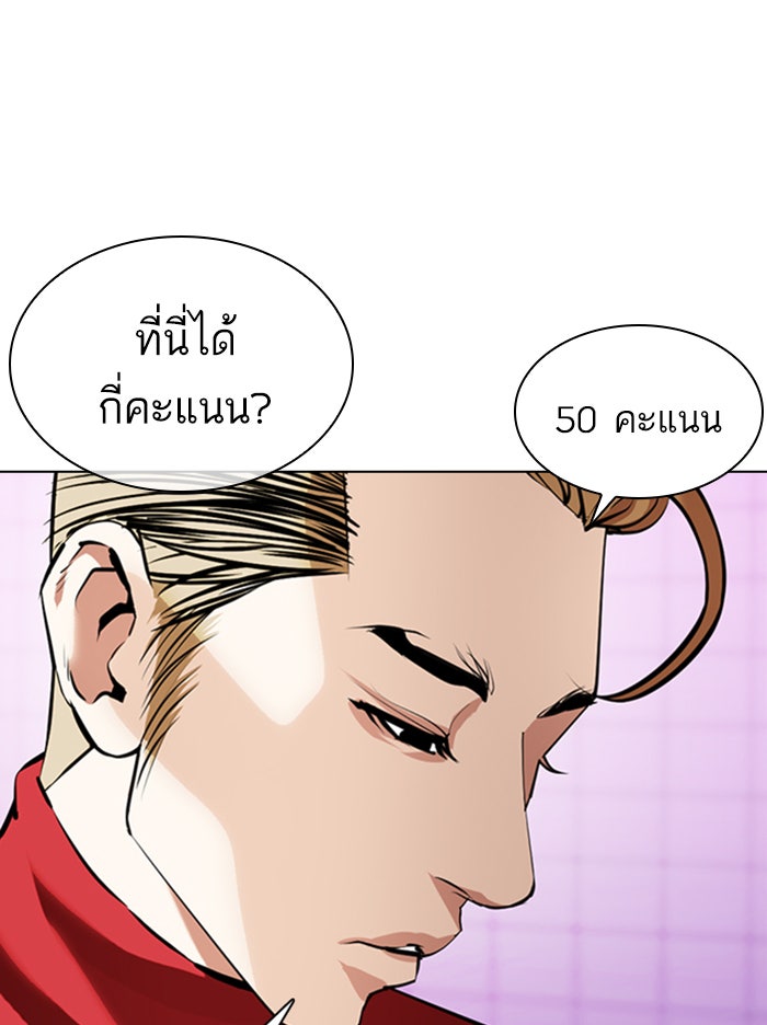 LOOKISM - หน้า 58