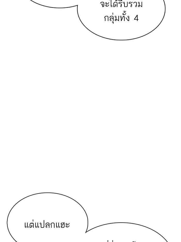 LOOKISM - หน้า 61