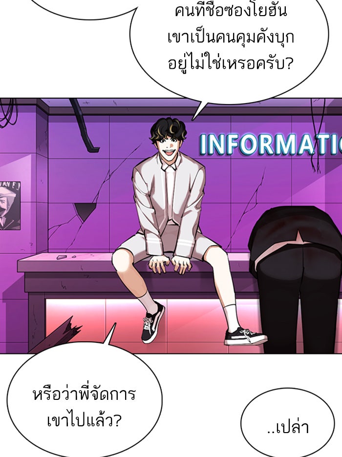 LOOKISM - หน้า 62