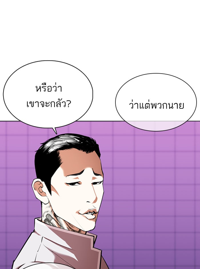 LOOKISM - หน้า 65